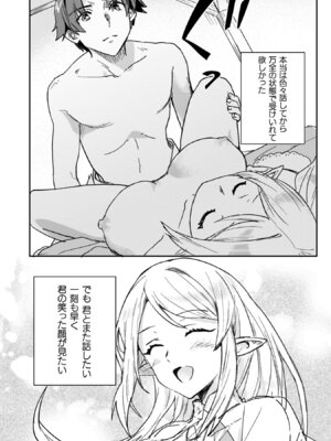 [和泉リオン×神尾丈治] 惚れ症のハーフエルフさん 第04巻_083_ffme