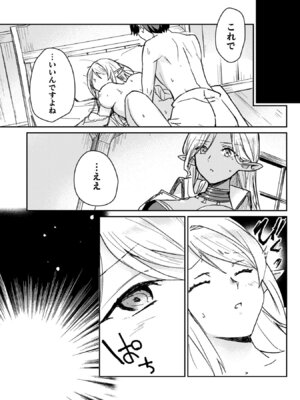 [和泉リオン×神尾丈治] 惚れ症のハーフエルフさん 第04巻_086_vrpj