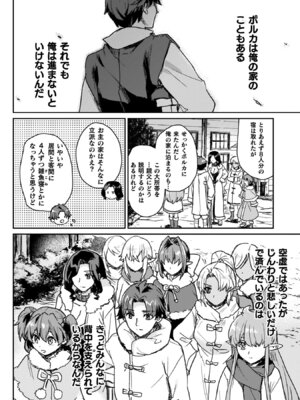 [和泉リオン×神尾丈治] 惚れ症のハーフエルフさん 第04巻_098_xpwj