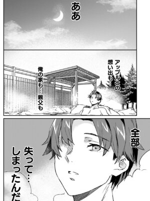 [和泉リオン×神尾丈治] 惚れ症のハーフエルフさん 第04巻_102_nbfh