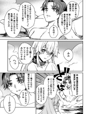 [和泉リオン×神尾丈治] 惚れ症のハーフエルフさん 第04巻_105_vgtl