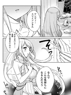 [和泉リオン×神尾丈治] 惚れ症のハーフエルフさん 第04巻_110_psca