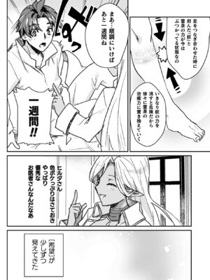 [和泉リオン×神尾丈治] 惚れ症のハーフエルフさん 第04巻_112_whje