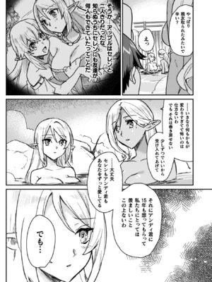 [和泉リオン×神尾丈治] 惚れ症のハーフエルフさん 第04巻_124_cnuw