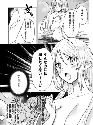 [和泉リオン×神尾丈治] 惚れ症のハーフエルフさん 第04巻_127_yejy