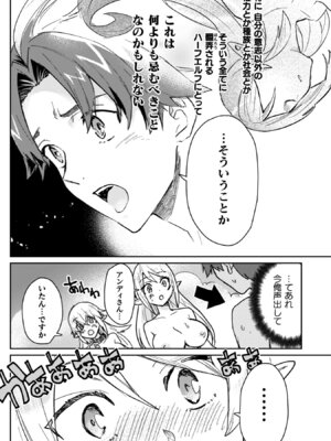 [和泉リオン×神尾丈治] 惚れ症のハーフエルフさん 第04巻_128_gkgr