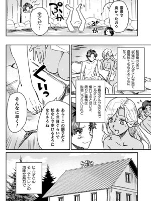 [和泉リオン×神尾丈治] 惚れ症のハーフエルフさん 第04巻_130_yfbs