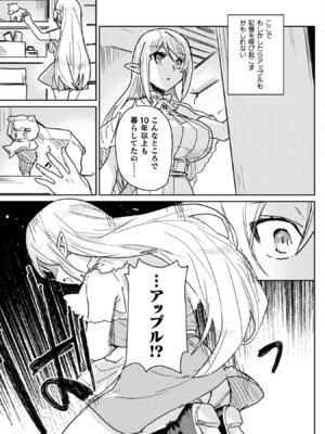 [和泉リオン×神尾丈治] 惚れ症のハーフエルフさん 第04巻_133_rtan