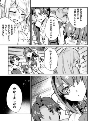 [和泉リオン×神尾丈治] 惚れ症のハーフエルフさん 第04巻_135_ilje