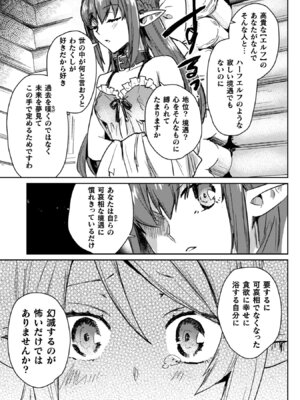 [和泉リオン×神尾丈治] 惚れ症のハーフエルフさん 第04巻_141_ecmo