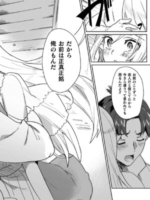 [和泉リオン×神尾丈治] 惚れ症のハーフエルフさん 第04巻_148_otqk