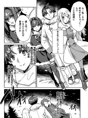 [和泉リオン×神尾丈治] 惚れ症のハーフエルフさん 第04巻_154_rpww