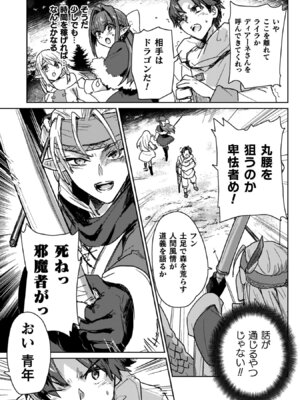 [和泉リオン×神尾丈治] 惚れ症のハーフエルフさん 第04巻_157_ttsr