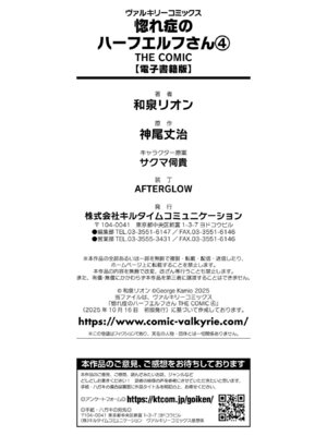 [和泉リオン×神尾丈治] 惚れ症のハーフエルフさん 第04巻_162_xmmm