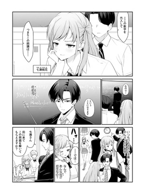 [平間ケンジ] 担任に復讐スロつもりが、逆にお仕置きされてまし。第01巻_003_dffy