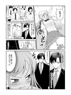 [平間ケンジ] 担任に復讐スロつもりが、逆にお仕置きされてまし。第01巻_005_ohsc