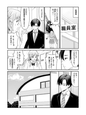 [平間ケンジ] 担任に復讐スロつもりが、逆にお仕置きされてまし。第01巻_006_iwxk