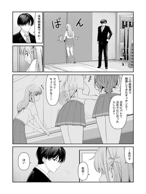 [平間ケンジ] 担任に復讐スロつもりが、逆にお仕置きされてまし。第01巻_007_lqnf