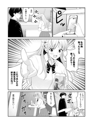 [平間ケンジ] 担任に復讐スロつもりが、逆にお仕置きされてまし。第01巻_009_ltcr