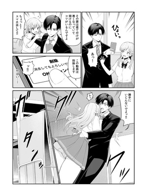 [平間ケンジ] 担任に復讐スロつもりが、逆にお仕置きされてまし。第01巻_010_qfqg