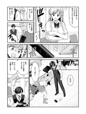 [平間ケンジ] 担任に復讐スロつもりが、逆にお仕置きされてまし。第01巻_026_uygh