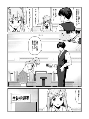 [平間ケンジ] 担任に復讐スロつもりが、逆にお仕置きされてまし。第01巻_028_ceyi