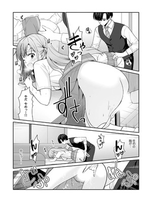 [平間ケンジ] 担任に復讐スロつもりが、逆にお仕置きされてまし。第01巻_031_svug