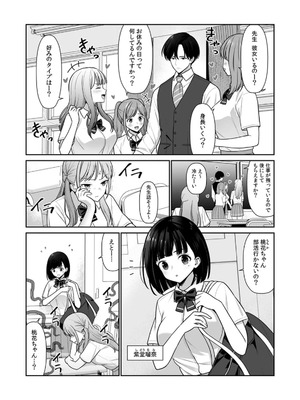 [平間ケンジ] 担任に復讐スロつもりが、逆にお仕置きされてまし。第01巻_055_phue