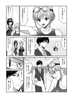 [平間ケンジ] 担任に復讐スロつもりが、逆にお仕置きされてまし。第01巻_064_sxai