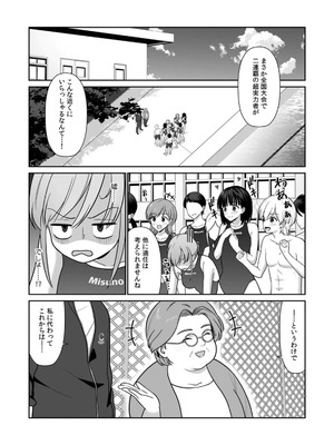 [平間ケンジ] 担任に復讐スロつもりが、逆にお仕置きされてまし。第01巻_085_odva