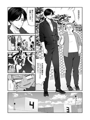 [平間ケンジ] 担任に復讐スロつもりが、逆にお仕置きされてまし。第01巻_086_hfon