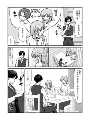 [平間ケンジ] 担任に復讐スロつもりが、逆にお仕置きされてまし。第01巻_092_hosf