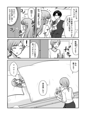 [平間ケンジ] 担任に復讐スロつもりが、逆にお仕置きされてまし。第01巻_102_omrw