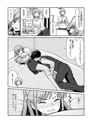 [平間ケンジ] 担任に復讐スロつもりが、逆にお仕置きされてまし。第01巻_103_wxvr