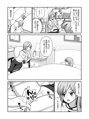 [平間ケンジ] 担任に復讐スロつもりが、逆にお仕置きされてまし。第01巻_107_xrcq