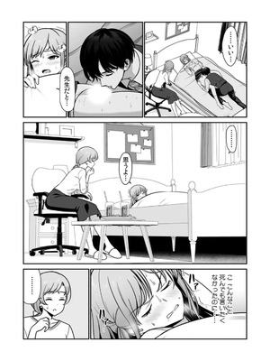 [平間ケンジ] 担任に復讐スロつもりが、逆にお仕置きされてまし。第01巻_111_irsm