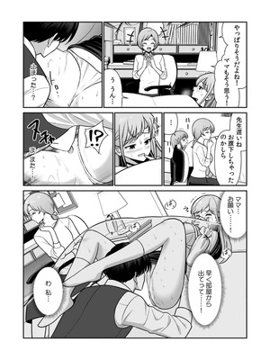 [平間ケンジ] 担任に復讐スロつもりが、逆にお仕置きされてまし。第01巻_112_tyho