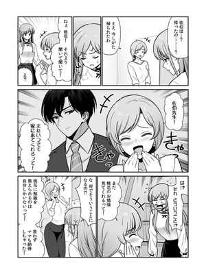 [平間ケンジ] 担任に復讐スロつもりが、逆にお仕置きされてまし。第01巻_117_fbry