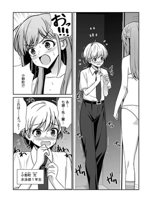 [平間ケンジ] 担任に復讐スロつもりが、逆にお仕置きされてまし。第01巻_120_bsay