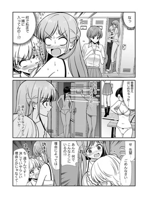 [平間ケンジ] 担任に復讐スロつもりが、逆にお仕置きされてまし。第01巻_122_tqrn