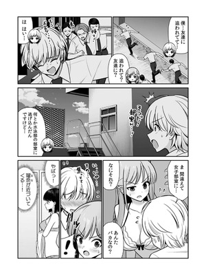 [平間ケンジ] 担任に復讐スロつもりが、逆にお仕置きされてまし。第01巻_123_wdoq