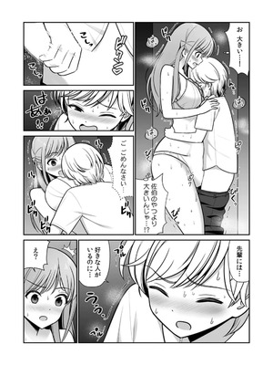 [平間ケンジ] 担任に復讐スロつもりが、逆にお仕置きされてまし。第01巻_127_utmh