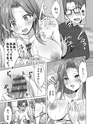 [猫夜] あげちん♂ 〜美女たちにSEXしてとせがまれて〜 [DL版]_006_jlka