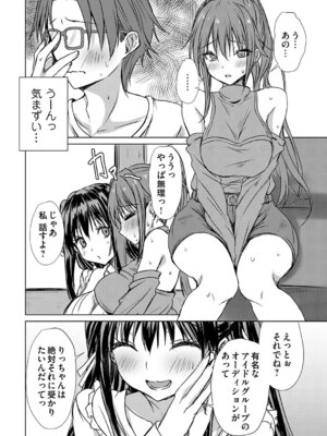 [猫夜] あげちん♂ 〜美女たちにSEXしてとせがまれて〜 [DL版]_041_jhrv