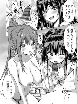 [猫夜] あげちん♂ 〜美女たちにSEXしてとせがまれて〜 [DL版]_045_etbl