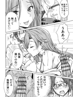 [猫夜] あげちん♂ 〜美女たちにSEXしてとせがまれて〜 [DL版]_107_hhgv