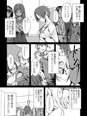 [猫夜] あげちん♂ 〜美女たちにSEXしてとせがまれて〜 [DL版]_122_amwl