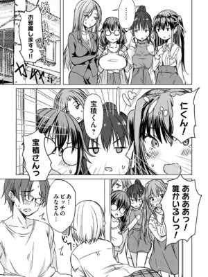 [猫夜] あげちん♂ 〜美女たちにSEXしてとせがまれて〜 [DL版]_146_styj