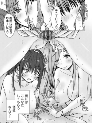 [猫夜] あげちん♂ 〜美女たちにSEXしてとせがまれて〜 [DL版]_162_ujhi