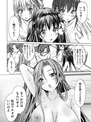 [猫夜] あげちん♂ 〜美女たちにSEXしてとせがまれて〜 [DL版]_163_hvwg